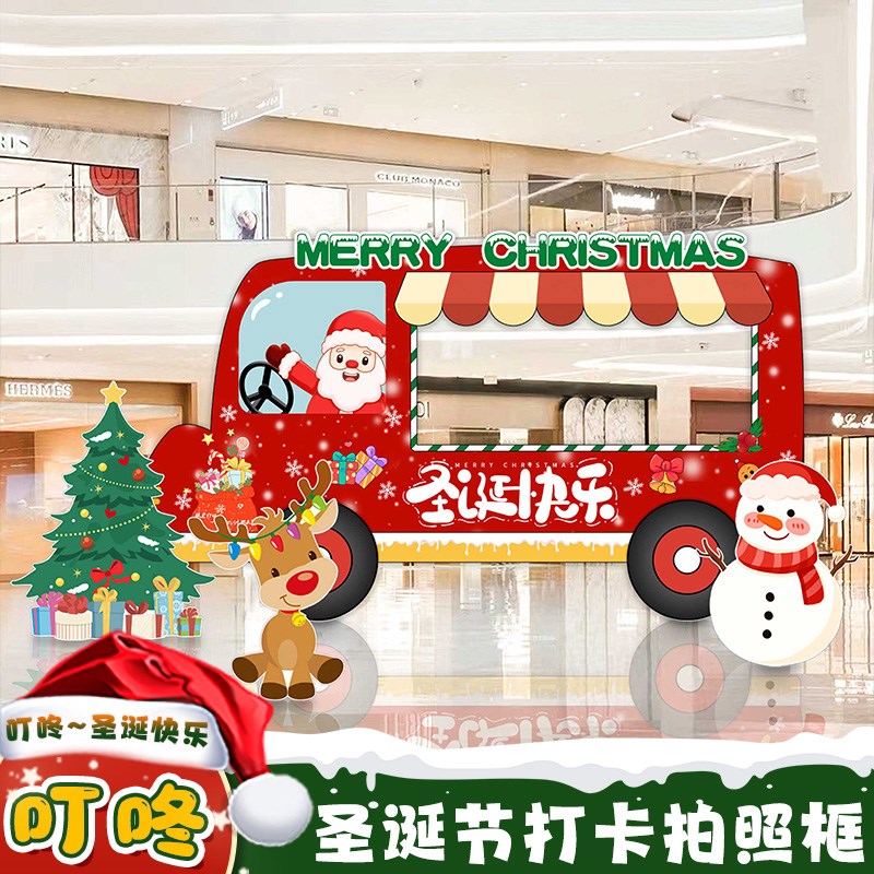 圣诞节装饰品幼儿园打卡拍照相框kt展板商场店铺氛围场景布置bus