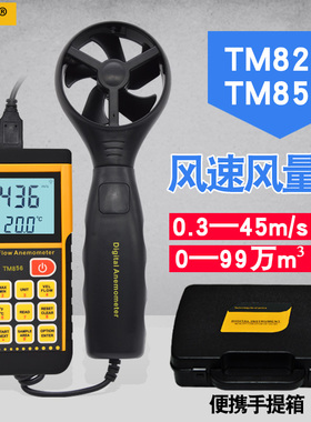 泰克曼TM856风速仪风s速计高精度数字测风仪风量测量仪风温测风仪