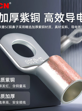 SC1.5/2.5/4-50/70/90平方窥口铜鼻子裸端子紫铜镀锡压接端头线耳