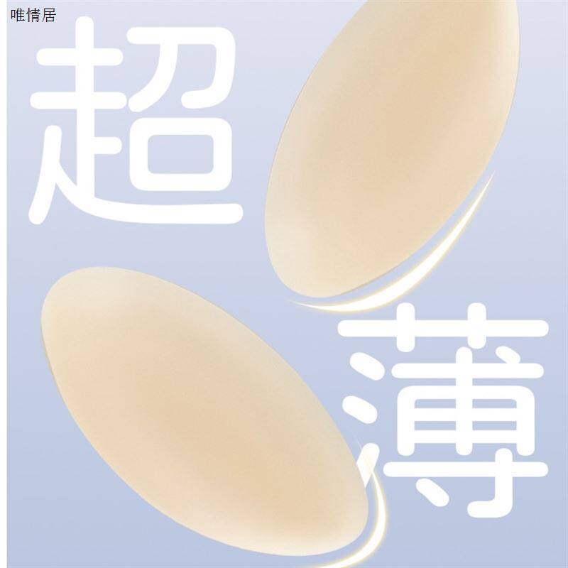 【 39.9元2对装】柏拉鸟 胸部防护上托隐形乳贴女生透气提拉胸贴