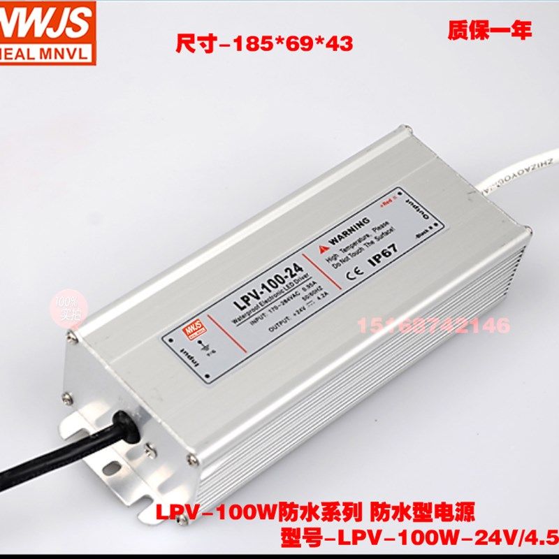 明伟100W防水开关电源LPV-100W24V4.5A/LED恒压防水开关电源24V
