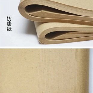 仿唐纸价格低廉灰色熟浆吃墨不晕墨写完不皱适合各种书体练习使用