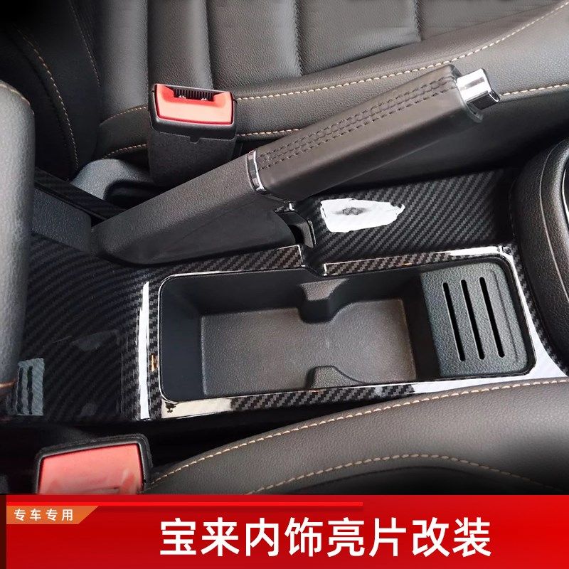 适用于16-8款大众新宝来内饰改装宝来排挡面板水杯框蔚领内饰改装