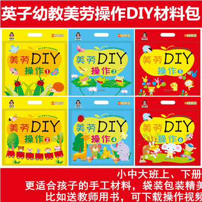 幼儿童手工制作材料包3-6岁创意DIY美术幼儿园美劳课小班中班大班