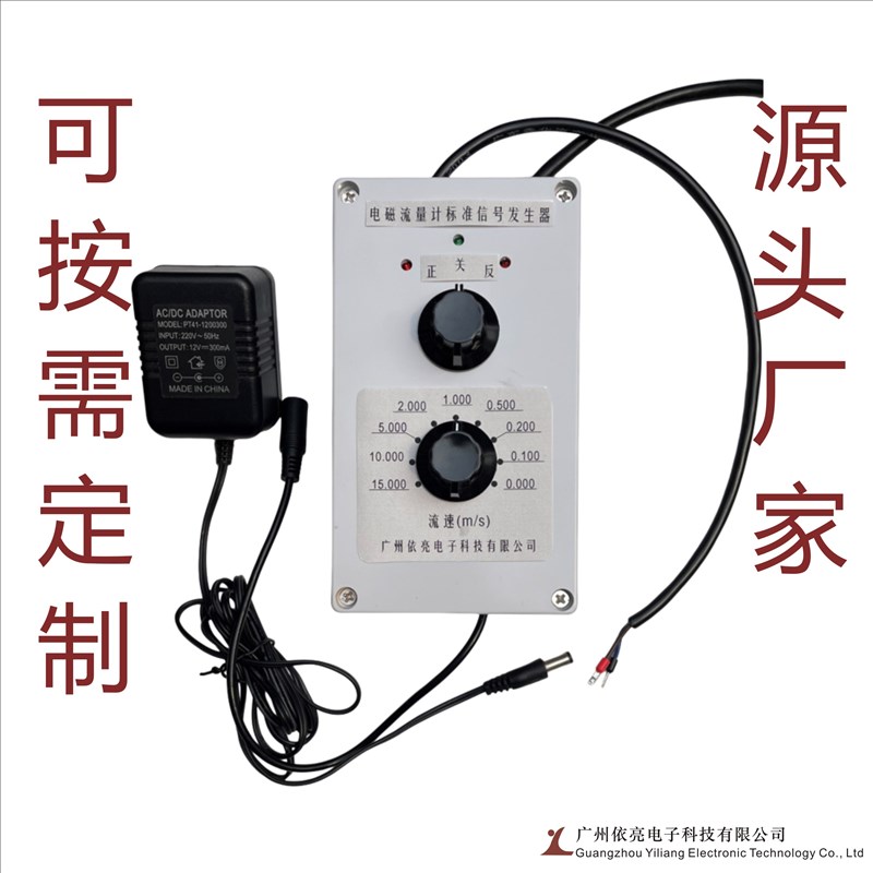 电磁流量计标准信号发生器模拟器自定义流量自设流量流速流量调整