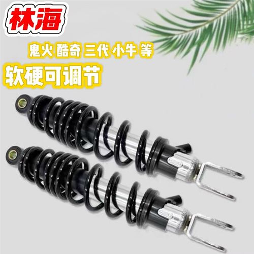 电摩林海后减震320/290/270可调超软原厂酷炫改装件多种车型可用