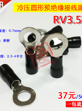 圆形预绝缘端子rv3.5-6/冷压接线端子/铜鼻子PRV3-6 500只