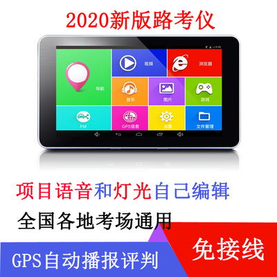 教练车科目三电子路考仪 自动播报评判 神行者驾考智训通
