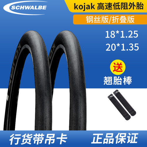 世文KOJAK折叠光头外胎20寸轮胎20x1.35/18寸355鸟车外胎18x1.25