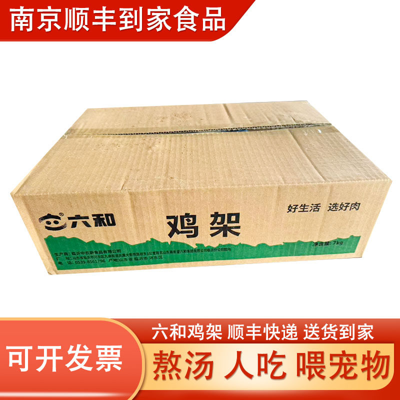 春节正常发货六和鸡架商用人吃
