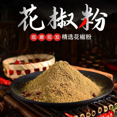 花椒粉食用特麻250g500g大红袍