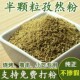 孜然粉正宗新疆孜然半颗粒碎粉500g商用烧烤调料撒料粗粉商用批发