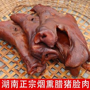 腊猪脸腊猪头肉湖南特产湘西腊味湖南五花腊肉猪脸肉烟熏风干真空