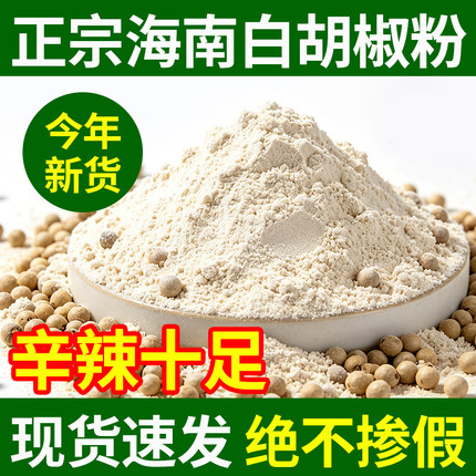 正宗海南白胡椒粉袋装500g海南白胡椒粉商用厨房调味去腥增香调料