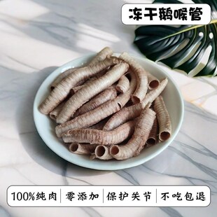 宠物鹅喉管冻干狗狗猫咪零食鹅气管泰迪小狗幼犬磨牙棒保护关节