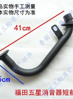 福田五星三轮车FT150ZH-2B/FT175ZH-2B圆型JA消声器排气管200ZH