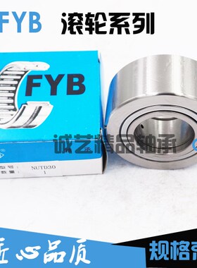 FYB镇江飞亚滚轮滚针轴承NUTR NUTD1542 1747 2052 2562 3072