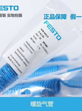 螺旋形气管 PUN-4X0,75-S-0,5-1,5-BL 197587 197588 197589