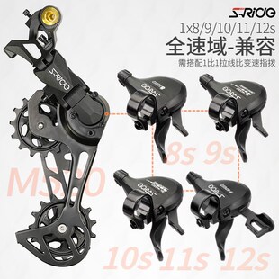 速瑞达M520山地自行车后拨大鸡腿8单盘9套件10 11 12速指拨变速器
