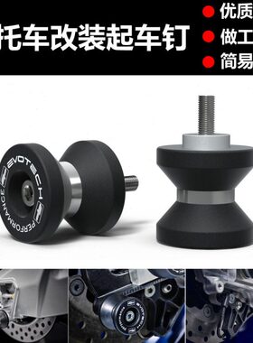 适用 阿普利亚 Shiver SL 750 900 07-21 改装起车架螺丝 起车钉