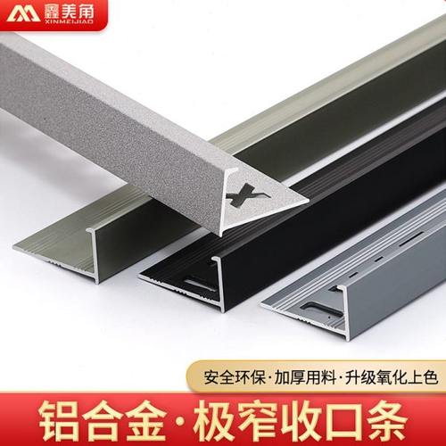 瓷砖收口条L型极窄收边条7铝合金乳胶漆阳角条金属磁砖鑫美角线
