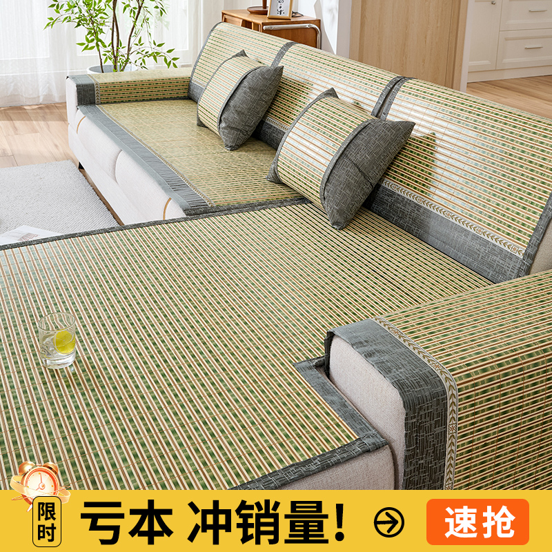 夏季竹席沙发垫子新款2024夏天防滑坐H垫三坐一贵妃皮沙发凉席凉