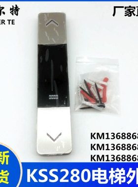 适用通力KSS280电梯外呼显示器KM1368868G01 G04 KM51010331V007