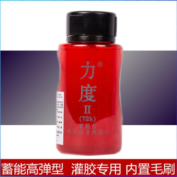 力度二号2号乒乓球用胶水粘合剂高弹保持型250ML 打底油