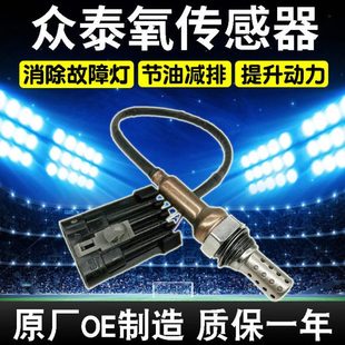 适用众泰5008 2008t600z500t700z300大迈X5X7sr9前后氧传感器原厂