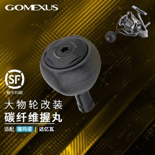 Gomexus革梦士 鱼线轮摇把海钓渔轮配件 K138锻造碳握丸路亚改装