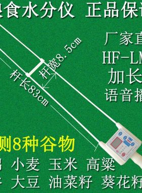 海丰谷物含水测量仪HF-LM10加长型玉米小麦粮食水分仪测定仪包邮