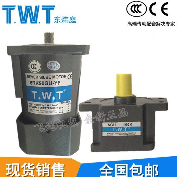 TWT东炜庭90W齿轮减速机电机5RK5IK90GU-CF单项电机220V无极变速