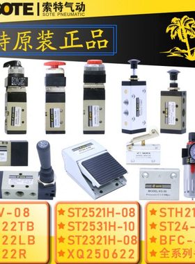 SOTE索特气动机械阀T522TB手拉阀ST2521H MV-08 STH210-08 T522R