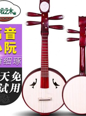 硬木小阮高音小阮民族乐器硬木材质小阮学习演奏初学小阮送配件