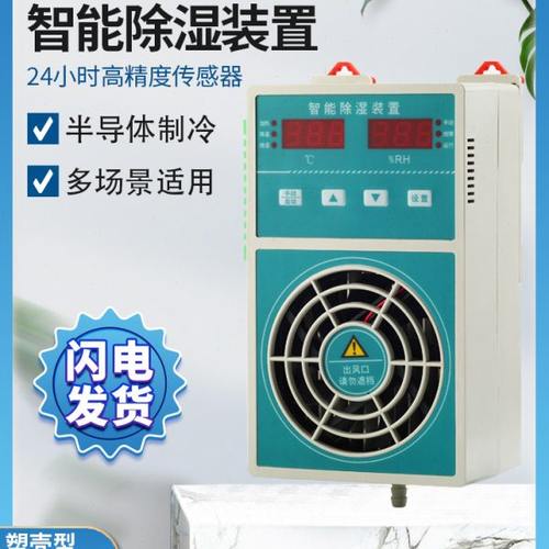 智能型除湿装置冷凝排水型开关柜配电箱环网柜防凝露温湿度控制器