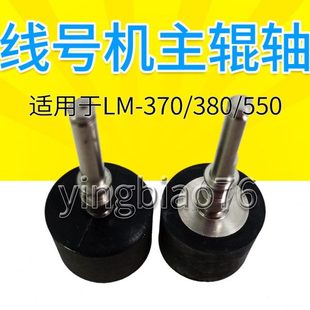 380 390A胶轮 滚轮 MAX线号机LM 胶辊 370E 齿轮 主轴零配件 370A