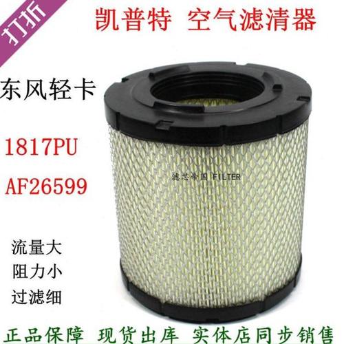 K1818空滤芯K1718PU AF26599空气滤清器东风凯普特N300货车1817格