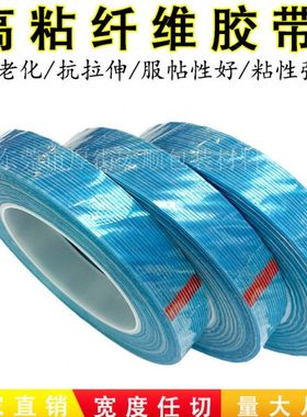 蓝色透明纤维胶带 汽车飞机模型固定 超强力玻璃条纹纤维胶带定制