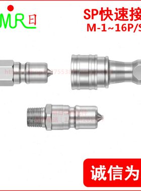 SP快速接头 兼容日东/日东工器1~16P-A/1~16S-A 2/3/4/6/8/10P-A