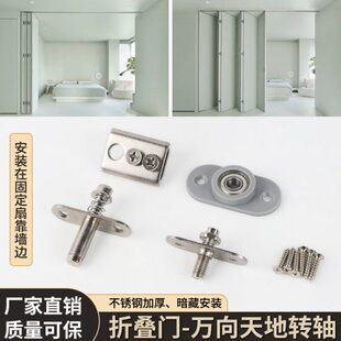 折叠推拉门天地轴五金配件天轴地轴旋转门上下转轴屏风转轴固定器