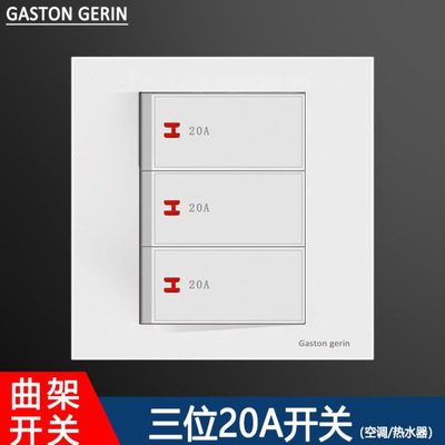 86型三开20A开关大功率面板双断电源空调热水器曲架三位大电流制