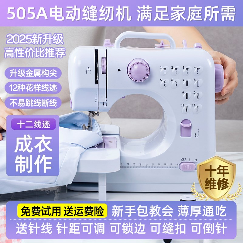 缝纫机家用小型全自动多功能电A动衣车裁缝台式迷你针线机带锁边