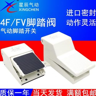 星辰气动脚踏阀4F210 08L 08控制阀FV420脚踩开关320脚踏板自锁式