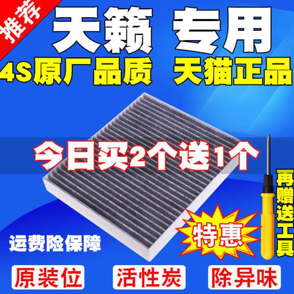 适配老新款天籁公爵2.0 2.5 3.5 新天籁空调滤芯空气格空调滤清器