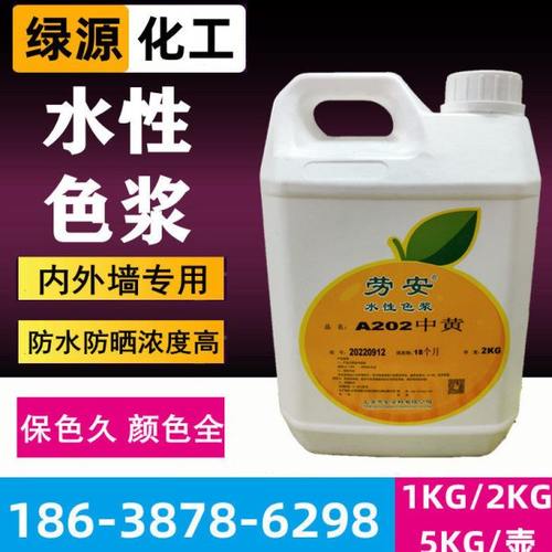 上海劳安水性色浆油漆涂料内外墙中黄大红调色浓缩