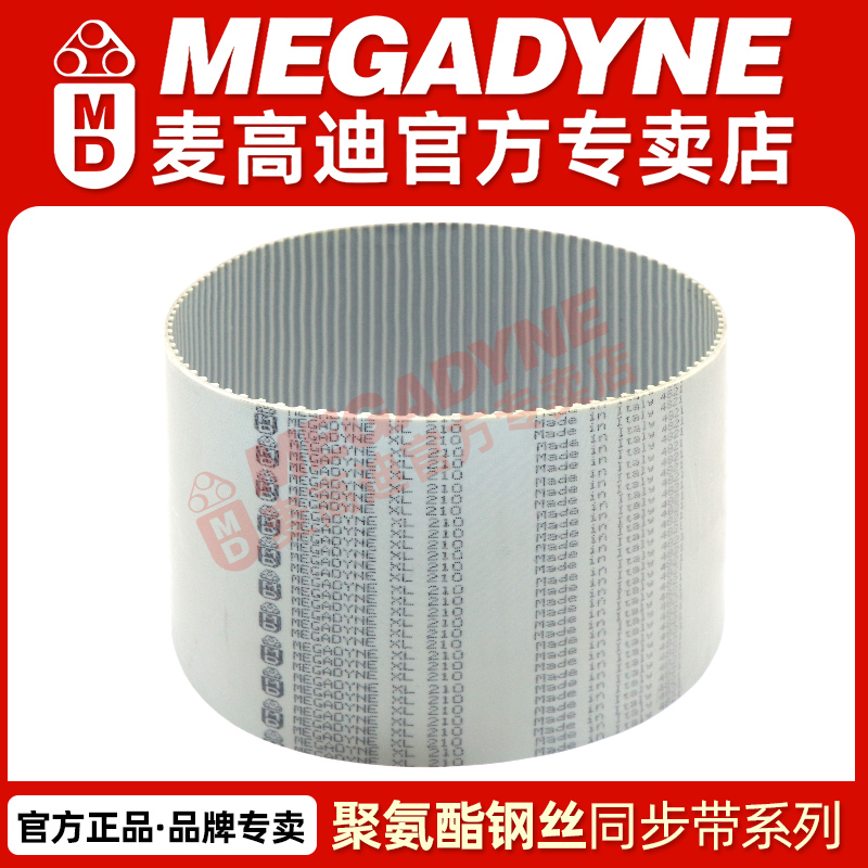 麦高迪MEGADYNE聚氨酯钢丝同步带