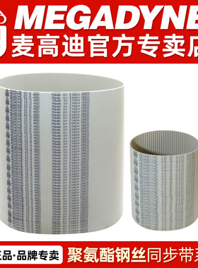 MEGADYNE麦高迪同步带T2.5-285/290/ 305/317.5/330/342.5 无缝带
