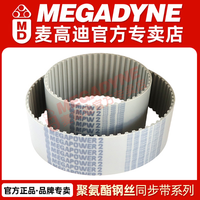 麦高迪MEGADYNE聚氨酯钢丝同步带