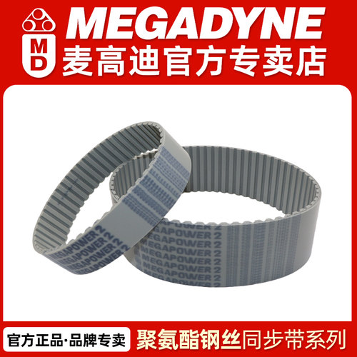 麦高迪MEGADYNE聚氨酯钢丝同步带