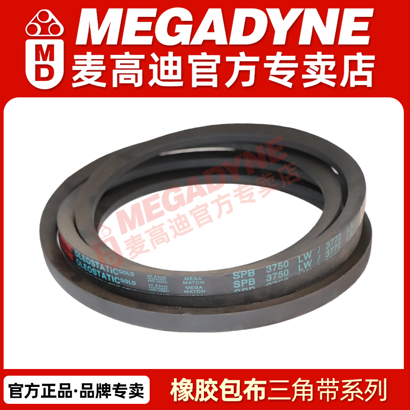 意大利麦高迪MEGADYNE橡胶三角带